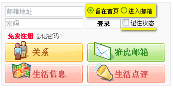 雅虎中国首页单选框复选框与文字不对齐