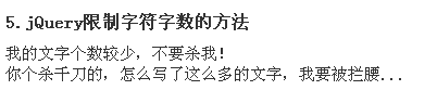 jQuery限制字符個數實現溢出省略號表示