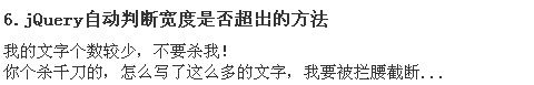 jQuery宽度判定实现溢出省略号表示