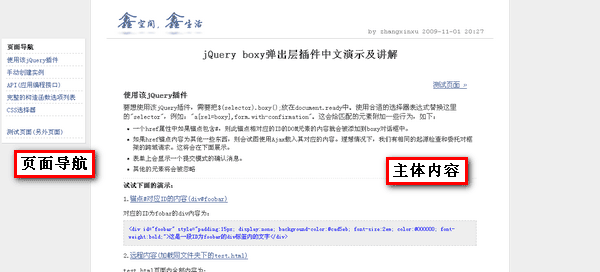 jQuery boxy插件中文讲解页面截图缩略图
