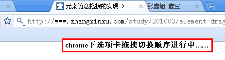 chrome浏览器选项卡切换 张鑫旭-鑫空间-鑫生活