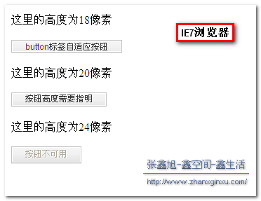 IE7下button标签下的按钮效果 张鑫旭-鑫空间-鑫生活