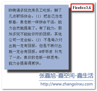 Firefox3.6下盒阴影效果 张鑫旭-鑫空间-鑫生活