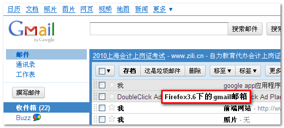 gmail在Firefox3.6浏览器下 张鑫旭-鑫空间-鑫生活
