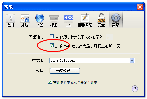 Safari浏览器设置Tab切换元素高亮 张鑫旭-鑫空间-鑫生活