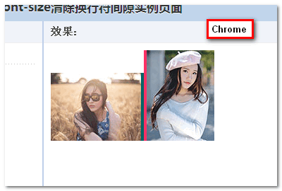 chorme下间隙效果