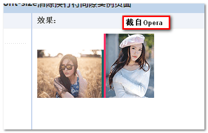 Opera下去间隙效果