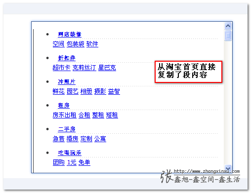 复制的HTML代码显示 张鑫旭-鑫空间-鑫生活