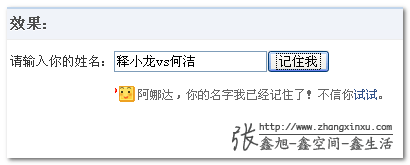 支持html5 本地存储效果截图 张鑫旭-鑫空间-鑫生活