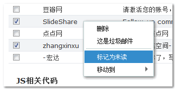 smartMenu自定义右键显示标记为已读 张鑫旭-鑫空间-鑫生活