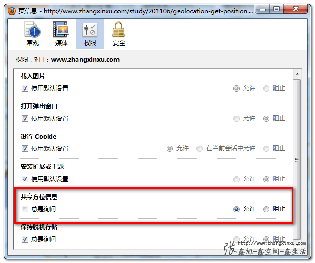 FireFox浏览器取消地理位置共享步骤2 张鑫旭-鑫空间-鑫生活