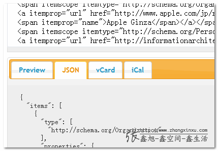 微数据格式化JSON截图 张鑫旭-鑫空间-鑫生活