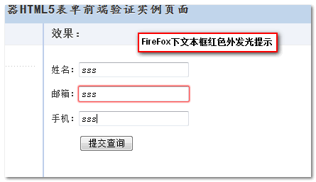 FireFox浏览器下文本框的红色外发光提示 张鑫旭-鑫空间-鑫生活