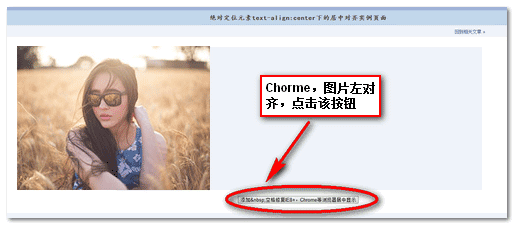 Chrome浏览器下绝对定位图片左对齐效果 张鑫旭-鑫空间-鑫生活