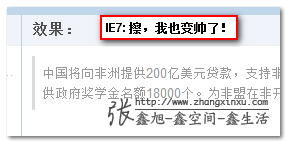 通配符与IE7下的HTML5元素支持 张鑫旭-鑫空间-鑫生活
