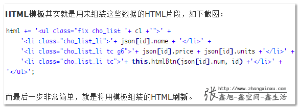 写在JavaScript中的HTML伪模板 张鑫旭-鑫空间-鑫生活