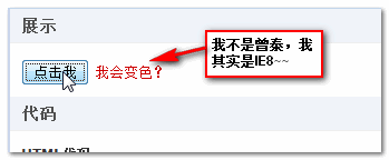 IE8浏览器下点击按钮文字变红 张鑫旭-鑫空间-鑫生活