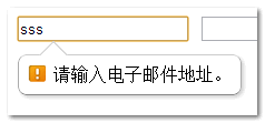 Chrome浏览器下邮件地址有误提示 张鑫旭-鑫空间-鑫生活
