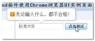 改造类似Chrome浏览器提示效果的框框 张鑫旭-鑫空间-鑫生活