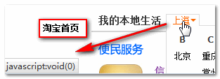淘宝网首页javascript:void(0) 张鑫旭-鑫空间-鑫生活