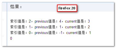 FireFox浏览器下reduceRight测试结果
