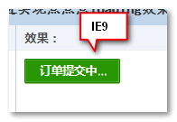 IE9截圖