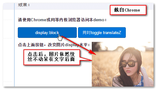 Chrome浏览器下修改display为block后图片布局依然不动