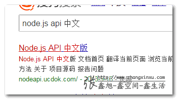 搜索nodejs api 中文文档