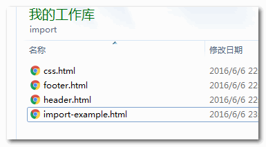 公用部分html import示意