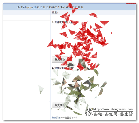 任意元素碎片飞入效果