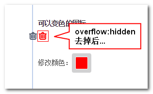 去掉overflow:hidden之後