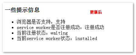 service worker更新後的狀態