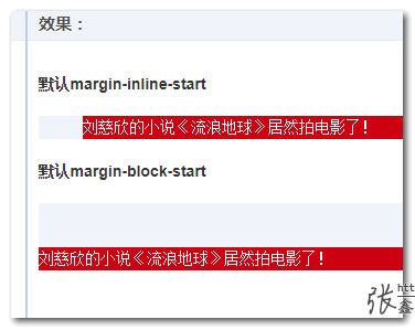 html5教程-CSS margin-inline和margin-block区别是什么？