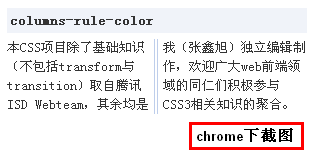 CSS3 column-rule-color效果截图
