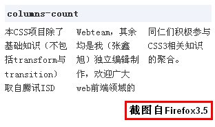 CSS3 column-count效果截图