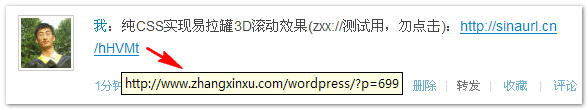 新浪微博输入的HTTP地址自动添加链接 张鑫旭-鑫空间-鑫生活