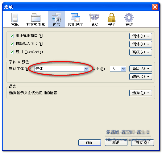 Firefox浏览器下默认字体 张鑫旭-鑫空间-鑫生活