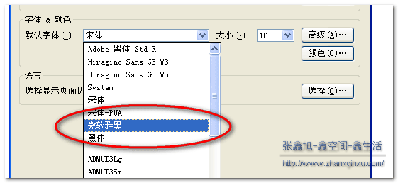 浏览器默认字体改为“微软雅黑”  张鑫旭-鑫空间-鑫生活