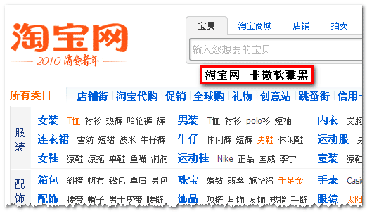 淘宝网浏览器微软雅黑下表现 张鑫旭-鑫空间-鑫生活