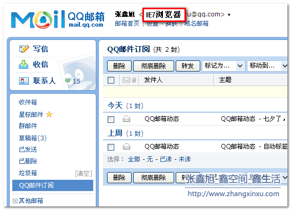 IE7下qq邮箱截图 张鑫旭-鑫空间-鑫生活