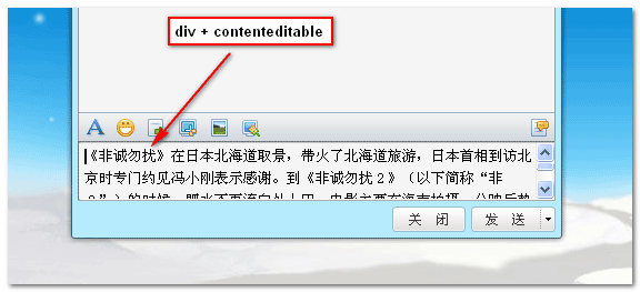 web QQ 2.0的输入框截图 张鑫旭-鑫空间-鑫生活