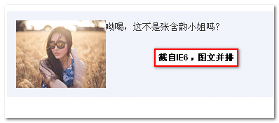 IE6下图文并排 张鑫旭-鑫空间-鑫生活