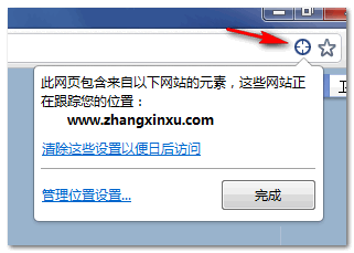 Chrome浏览器清除用户地址位置信息 张鑫旭-鑫空间-鑫生活