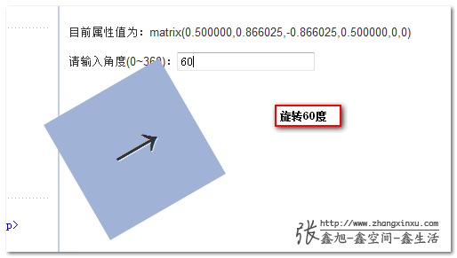 matrix矩阵旋转效果demo页面截图 张鑫旭-鑫空间-鑫生活