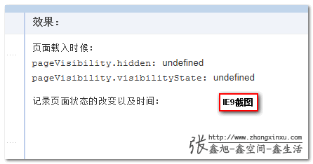 不支持网页可见性API浏览器显示undefined  张鑫旭-鑫空间-鑫生活