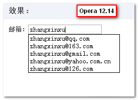 Opera下datalist下动态邮箱地址效果图 张鑫旭-鑫空间-鑫生活