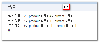 对比IE7下reduceRight测试结果截图 张鑫旭-鑫空间-鑫生活