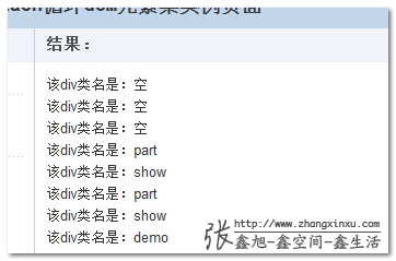 forEach方法遍历DOM的使用演示 张鑫旭-鑫空间-鑫生活