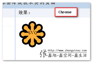 Chrome浏览器下SVG效果