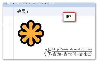 IE7浏览器下png图片显示截图